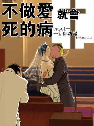 新城有夫之婦